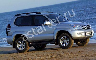 Купить генератор Toyota Land Cruiser Prado 120, ремонт генератора Toyota Land Cruiser Prado 120
